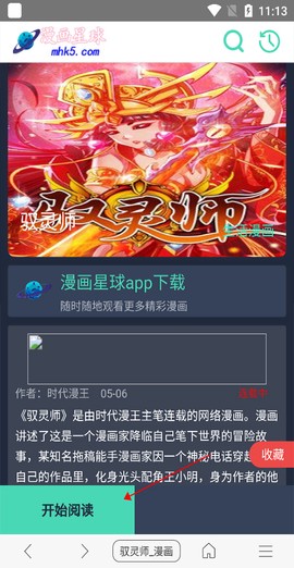 免费漫画阅站[图9]