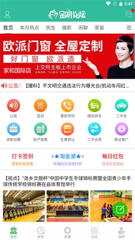 金湖论坛最新版图1