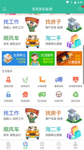 金湖论坛最新版图2