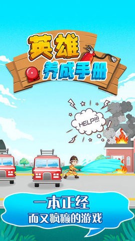 英雄养成手册图3