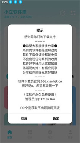 小立软件库[图8]