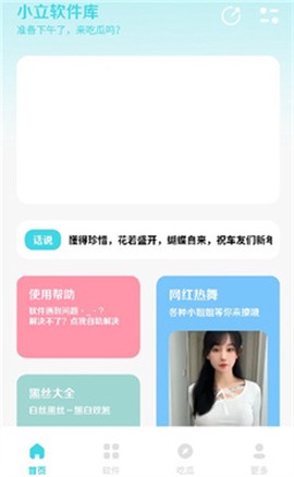 小立软件库图1