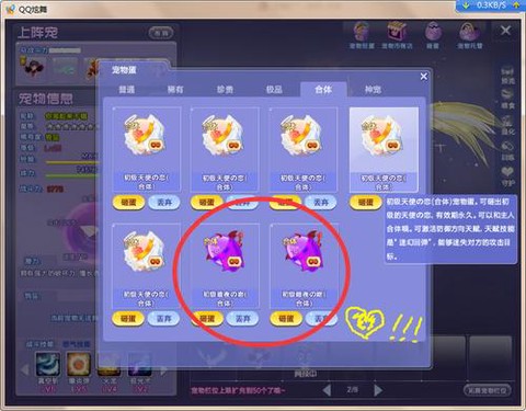 qq炫舞暗夜怎么得[图1]