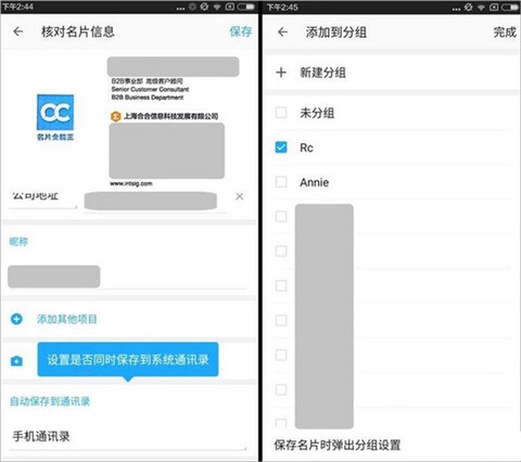 名片全能王[图2]