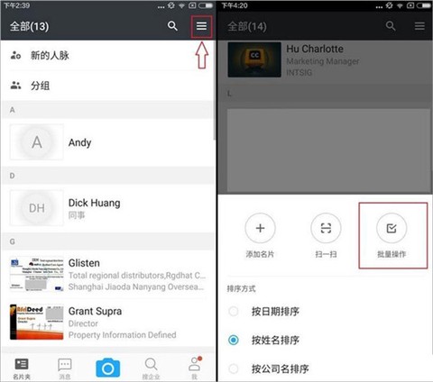 名片全能王[图4]