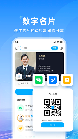 名片全能王图1