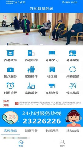 开封智慧养老图3
