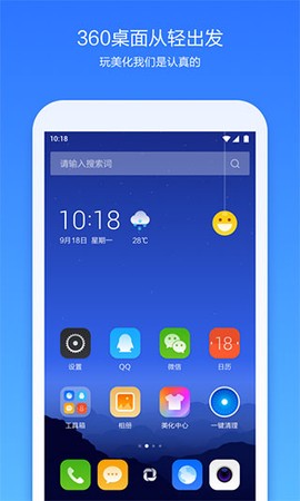 360桌面图1