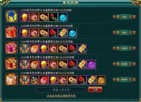 神武2新手礼包怎么领[图2]