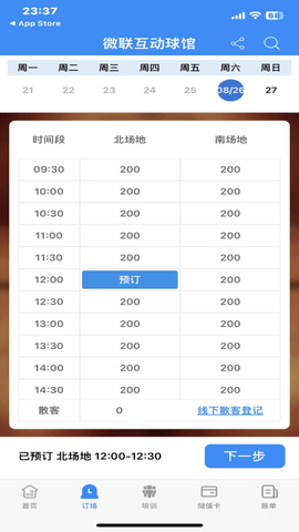 球帮帮商家端图3