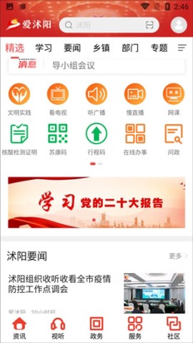 爱沭阳[图1]