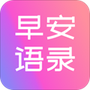 早安语录大全