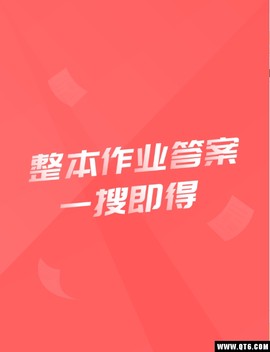 全本作业答案[图1]