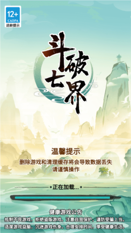 斗破七界图1