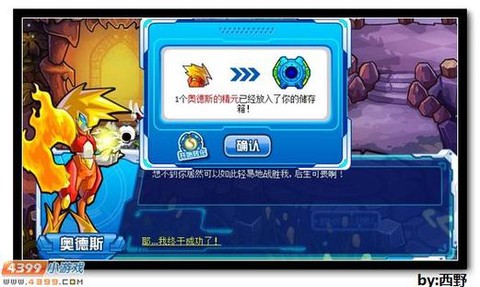 赛尔号奥德斯怎么打[图2]