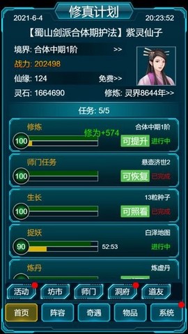 修真计划[图1]