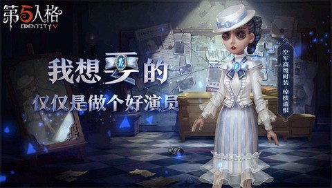 第五人格国际服安卓版[图15]