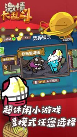 人类激斗图2