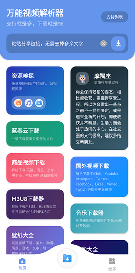 万能视频解析器[图1]