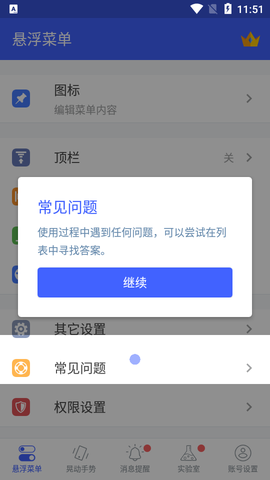 悬浮菜单图1