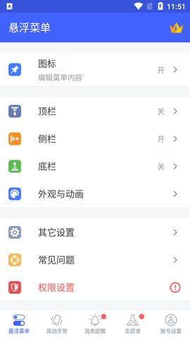 悬浮菜单图2