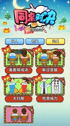 同桌对决[图1]