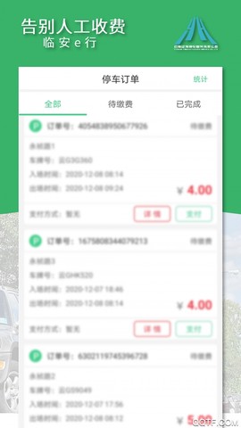 临安E行图1