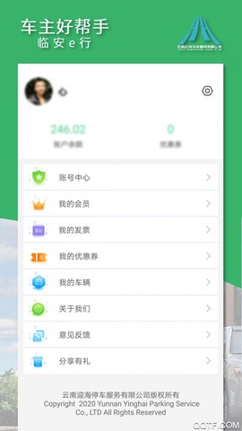 临安E行图2