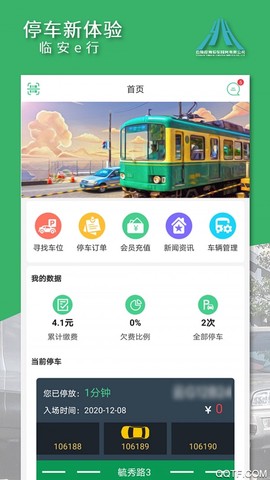 临安E行图3