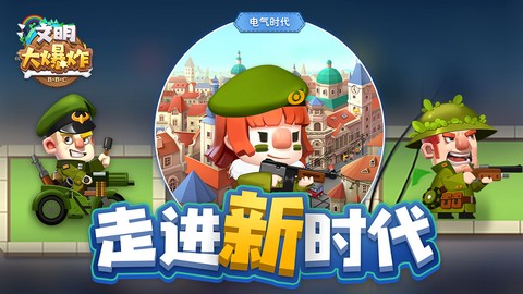 文明大爆炸图3
