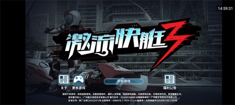 激流快艇完整版图1