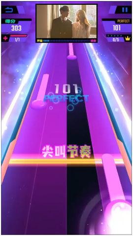 尖叫节奏图3