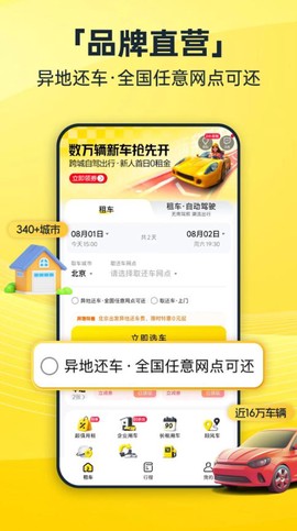 神州租车app[图2]