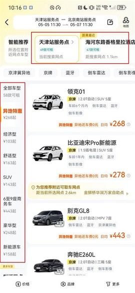 神州租车app[图4]