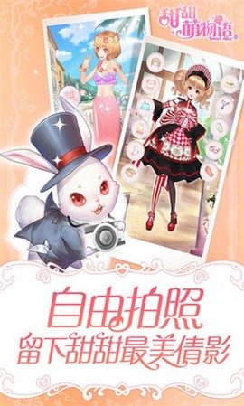 甜甜萌物语图1