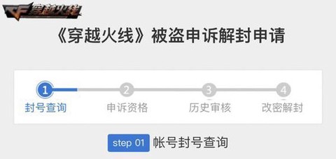 穿越火线怎么申诉.[图2]