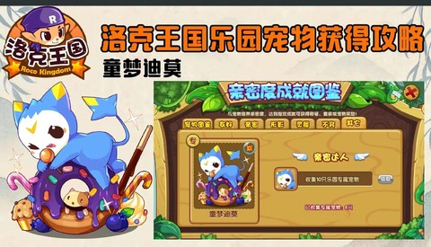 洛克王国怎么买宠物