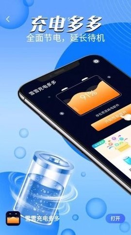 雪雪充电多多图2