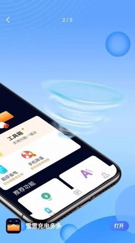 雪雪充电多多图3