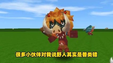 迷你世界怎么获得野人面具
