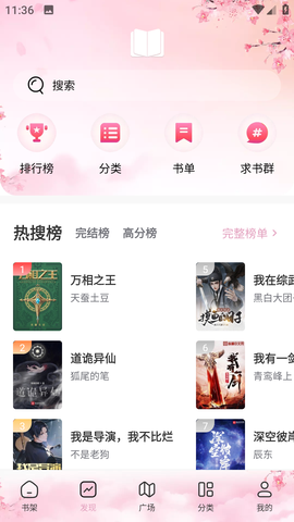 海棠搜书官网下载图1