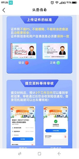 搭顺出行司机端[图3]