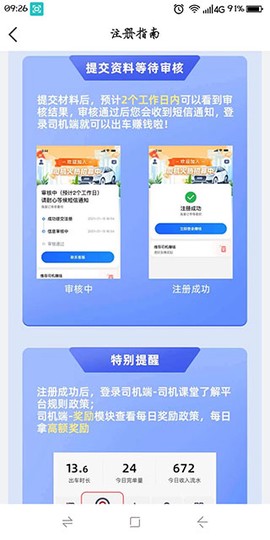 搭顺出行司机端[图4]