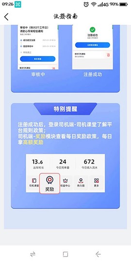 搭顺出行司机端[图5]