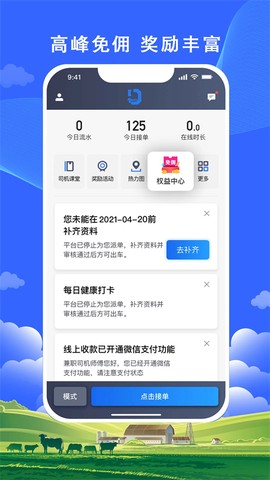 搭顺出行司机端图1