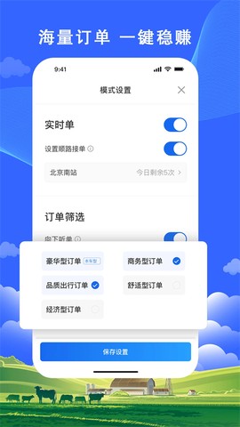 搭顺出行司机端图3