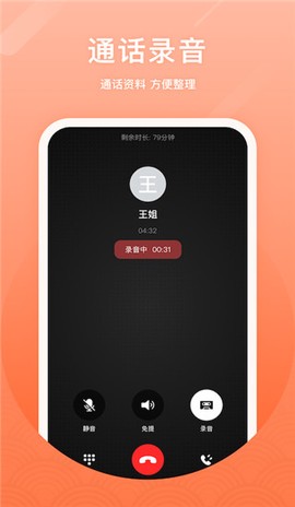 微微电话图1