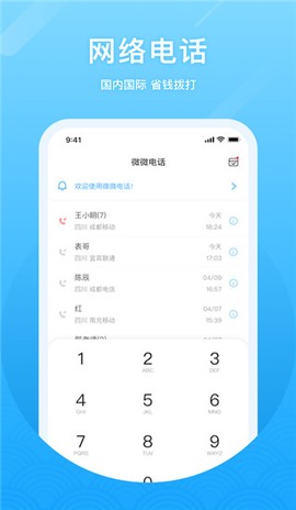 微微电话图2