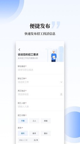 工匠职聘图3