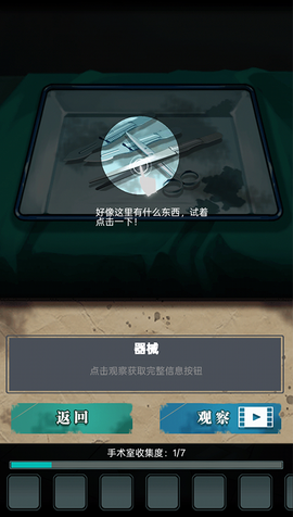 诡秘医院[图3]